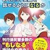 【読書】面白い！もしも高校四年生があったら、英語を話せるようになるか