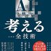 AIを使いこなす余生