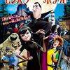 モンスター・ホテル