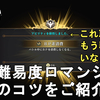 【ロマサガ2 リメイク】最高難易度ロマンシング攻略のコツをご紹介！割と安定してサクサク簡単に攻略可！Romancing SaGa2 Remake【ロマンシングサガ2 リベンジオブザセブン】
