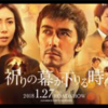 祈りの幕が下りる時