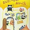 生後1,240日／『むしばいっかのおひっこし』効果