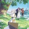 2023年声優界の女王【アニメ『葬送のフリーレン』『SPY×FAMILY』『薬屋のひとりごと』】人気作品すべてで主要キャラクターの声優をつとめる種崎敦美の魅力。