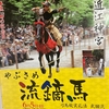 日本の素晴らしい伝統武術🐴🎯流鏑馬（やぶさめ）〜背の君👨‍💼 近江神宮の流鏑馬神事に奉仕しました🌟
