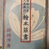 続・中止古書展の注文品