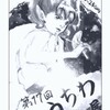 第１７回 うちわ展