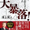 たとえ、株式市場が大暴落しても、高い確率で、豊かな資産を築き上げる方法！