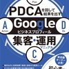 【著書のご紹介】PDCAを回して結果を出す！Googleビジネスプロフィール集客・運用マニュアル（つた書房）