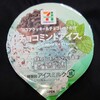 チョコミントアイス！コンビニのセブンで買えるカロリーや値段が気になる赤城のアイス商品