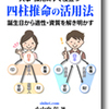 １１月２３日（祝・木）四柱推命１ｄａｙレッスン募集のご案内