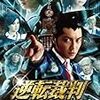 【映画感想】『逆転裁判』(2012) / 三池崇史監督によるゲームの映画化作品