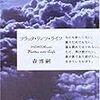 『フラッタ・リンツ・ライフ』を読んだ！