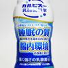 カルピス由来の乳酸菌科学「届く強さの乳酸菌Ｗ」実飲レビュー、睡眠系ドリンクの中でもトップクラスの美味さ！