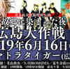 『夏生奈苗』『美良政次』『X-HIROSHIMA』出演の「故郷に染まった夜-広島大作戦-」に行ってきました 【GiGレポート】　～生演奏物語～