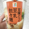 【セブンプレミアム】豆腐が入った豆乳担々麺を食べてみました！