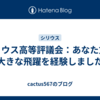 シリウス高等評議会：あなた方は大きな飛躍を経験しました