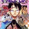 OP新刊感想・ドラマCD最遊記感想・本日のONE PIECE