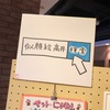 似顔絵 高井で検索！