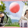 <和訳るび> Balloon in Love - SUNMI：ソンミ (バルーン・イン・ラブ)