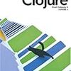 書籍購入：第3のLisp方言となるか？　『プログラミングClojure』