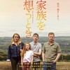 映画『家族を想うとき』の感想とあらすじ