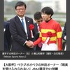 ベラジオオペラ林田オーナー「3頭目の所有馬でG1が取れるなんて、現実を受け入れられない」