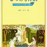 森田ゆりとは 一般の人気 最新記事を集めました はてな