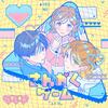 『ユイカ』「さんかくゲーム」歌詞意味解釈〜恋する乙女のRPGバトルと三角関係の葛藤を徹底分析〜
