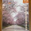 月刊 日本教育 No.506
