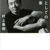 読書の記録　 村上春樹　銀色夏生