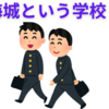 【中学受験】海城という学校