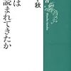 漱石はどう読まれてきたか 