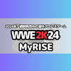 WWE2Kシリーズ最新作「WWE2K24」絶賛発売中の海外プロレスゲーム。MyRISE（UNLEASHED/UNDISPUTED）
