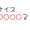 【ホロライブ】ホロライブ用語　穴埋めクイズ　「ナイス○○○○？」　今日のクイズ（2023/12/05）