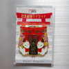 京都 伏見稲荷マグネット 【京都府京都市】