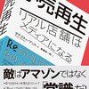 小売再生――リアル店舗はメディアになる│ダグ・スティーブンス (著),斎藤 栄一郎 (翻訳)