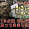 いちりん楽座 「13分間死んで戻ってきました」5月3日（金・祝日）14時〜17時