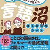 堀元見・水野太貴「言語オタクが友だちに700日間語り続けて引きずり込んだ言語沼」946冊目