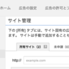 Google Adsenseは一つのアカウントで複数サイト利用していいらしい