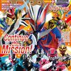 『超宇宙刑事ギャバン インフィニティ』キャストが発表！長田光平、赤羽流河、角心菜、コムの名を持つ上司役に平岡祐太