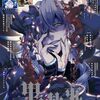【緊急！】葬儀屋(アンダーテイカー)ファン覚悟！月刊Gファンタジー2024年7月号美麗すぎる葬儀屋表紙が解禁！！！寄宿学校編アンダーテイカー+青の教団編アンダーテイカー