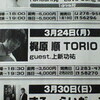 「梶原順Trio featuring KOSUKE＠京都都雅都雅」ライブレポ！