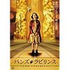 パンズラビリンス （2006）