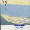 重松清の『きみ去りしのち』を読んだ