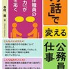 今村寛『「対話」で変える公務員の仕事－自治体職員の「対話力」が未来を拓く』