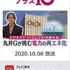 テレビ東京「日経プラス10」、コロナワクチンが「普及期待」と誤報！NHK「遅れる」！これも「BPO」！