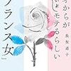 50才からが“いよいよ”モテるらしい神話「フランス女」