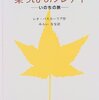 ★★祝600冊「葉っぱのフレディ―いのちの旅」～いつか大切な人を亡くす時、自分が死に直面した時、この本が魂を救ってくれる気がします。