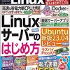 日経Linux 2023年7月号が発売されました！