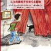  科学＋絵本『3つの鍵の扉：ニコの素粒子をめぐる冒険』を読んだ